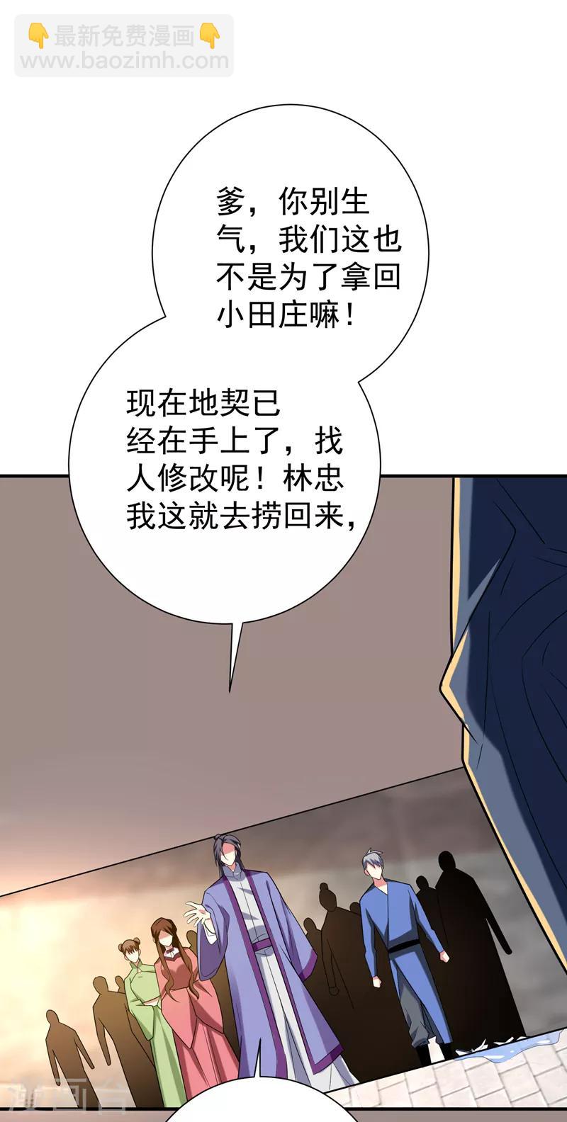 暴力俏丫頭 - 第75話 這地契是假的！ - 2