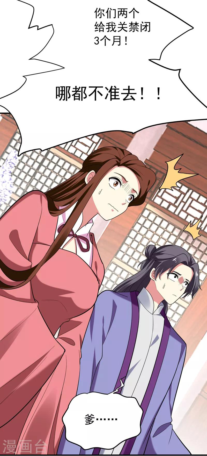 第77话 救一对苦命鸳鸯-第78话