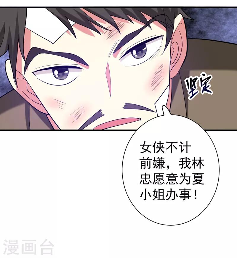 暴力俏丫頭 - 第77話 救一對苦命鴛鴦 - 4