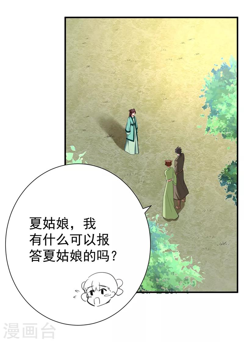 暴力俏丫頭 - 第77話 救一對苦命鴛鴦 - 5