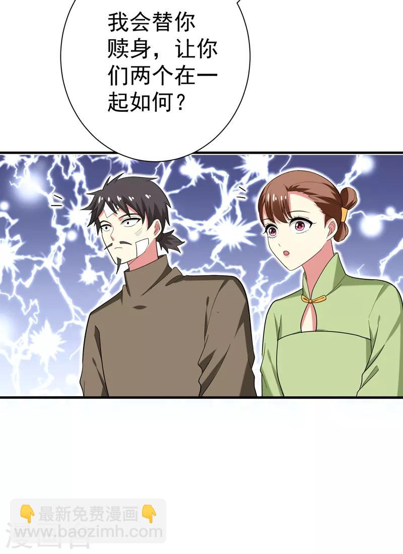 第77话 救一对苦命鸳鸯-第78话