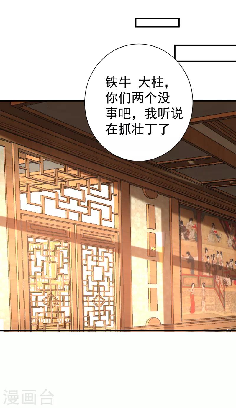 第81话 上辈子噩梦重演？-第82话