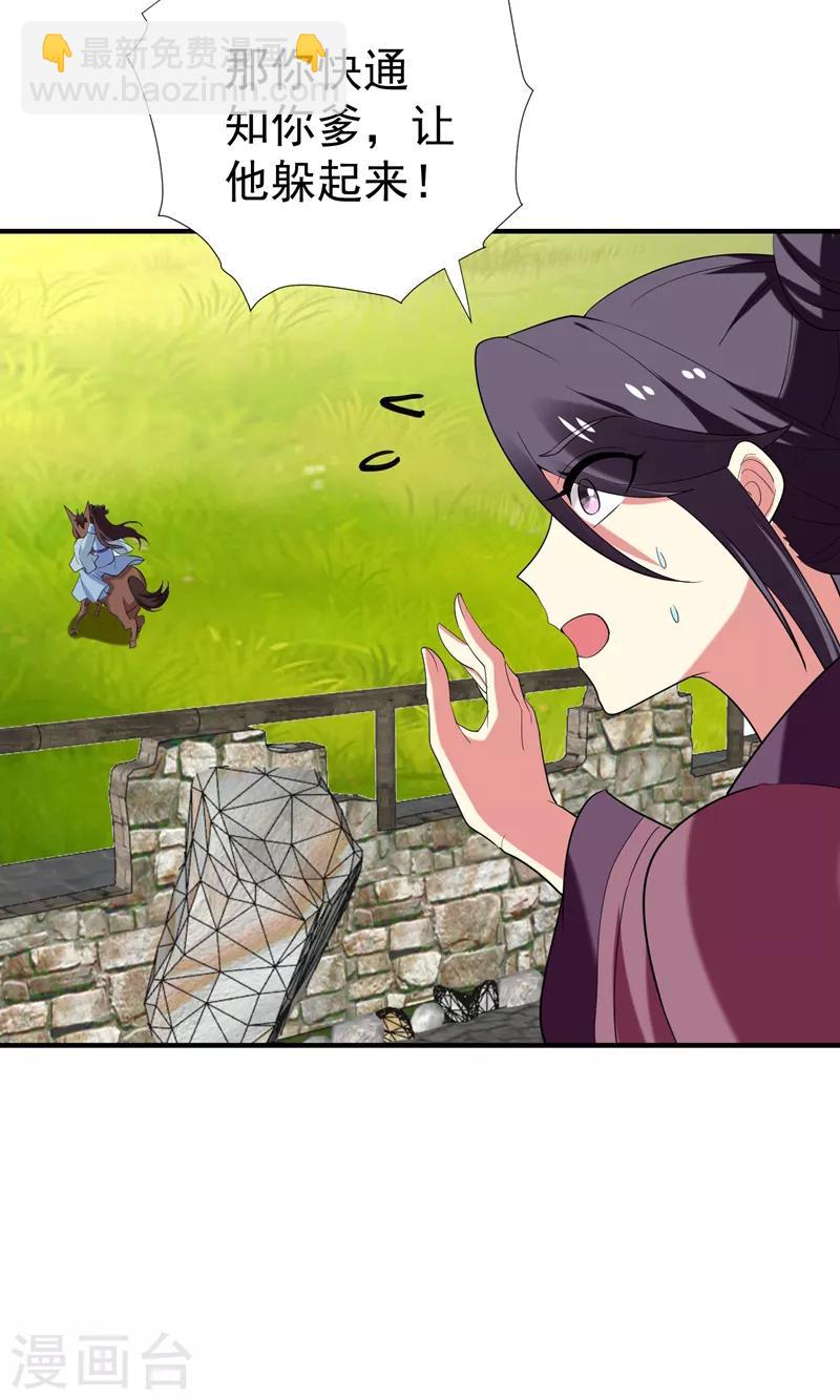 第81话 上辈子噩梦重演？-第82话