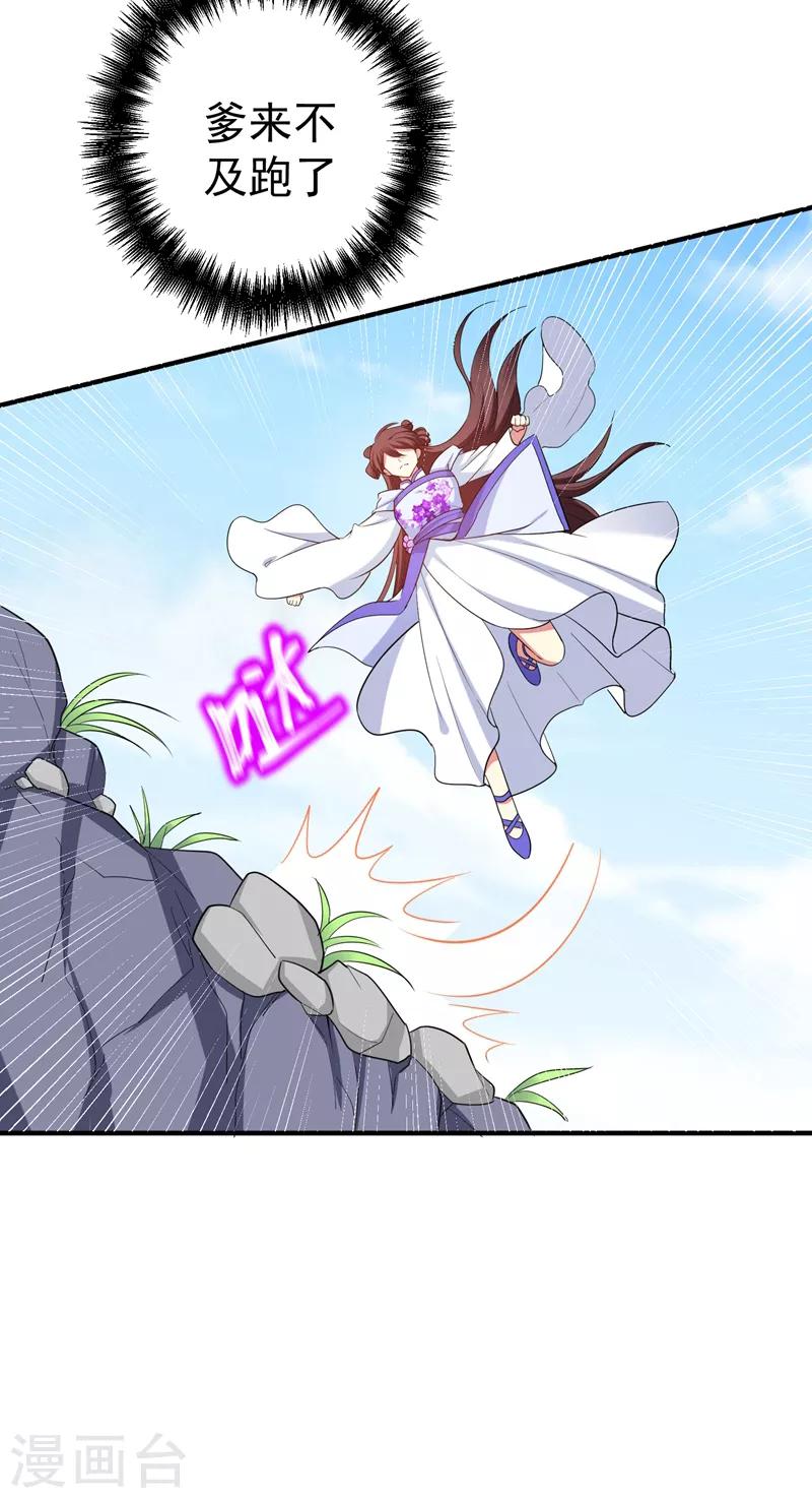 第81话 上辈子噩梦重演？-第82话