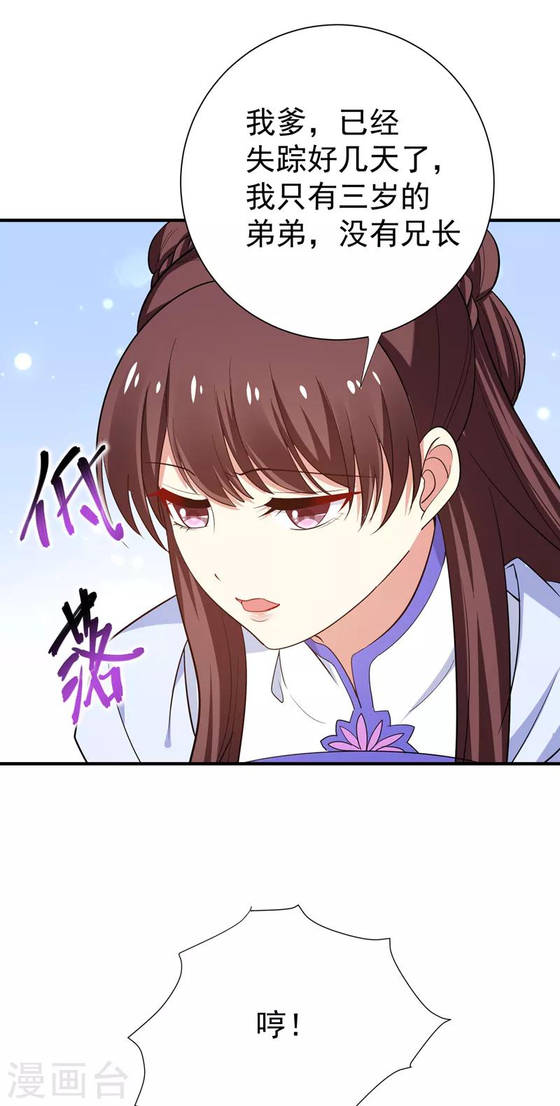 第81话 上辈子噩梦重演？-第82话