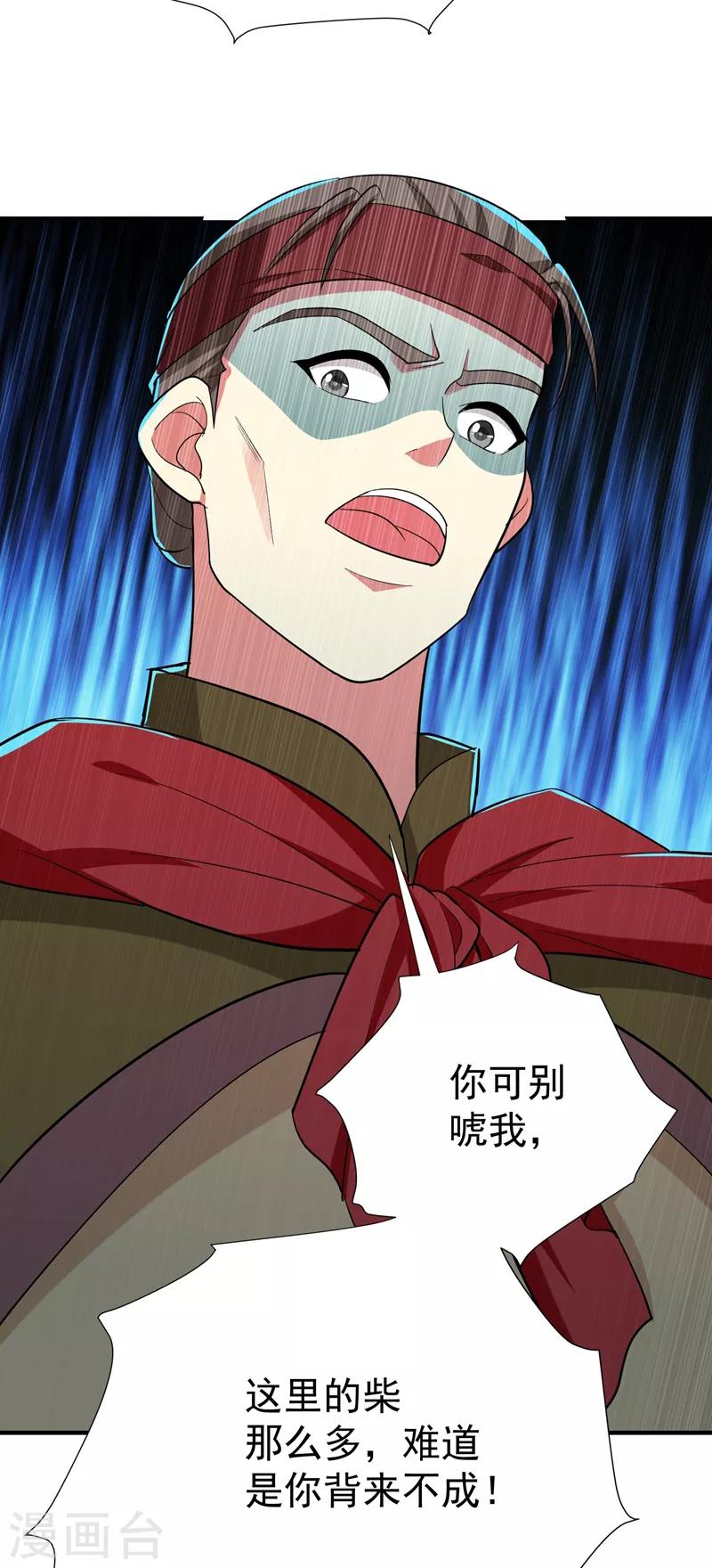 第81话 上辈子噩梦重演？-第82话