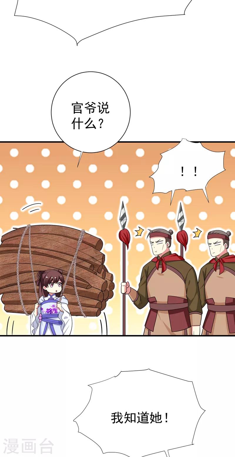 第81话 上辈子噩梦重演？-第82话