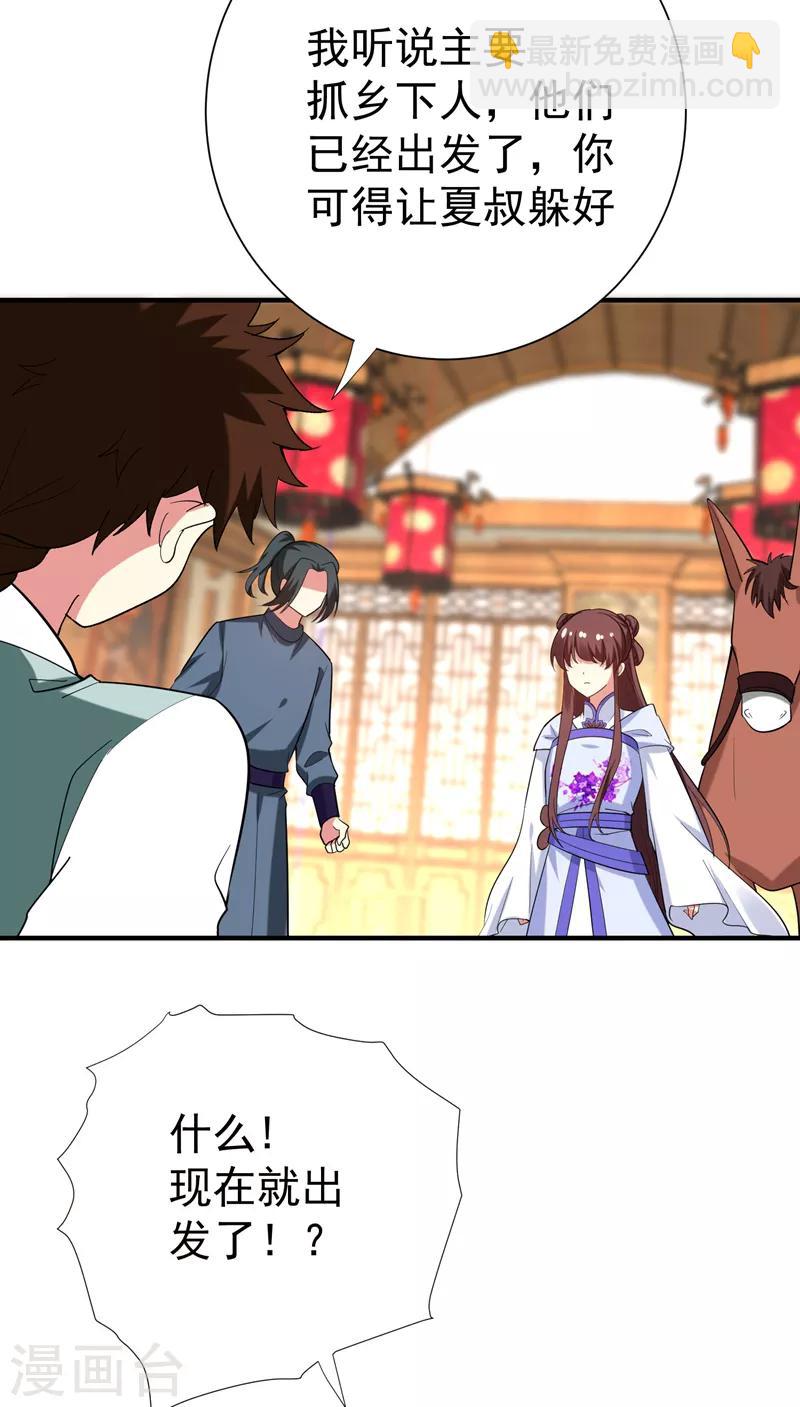 第81话 上辈子噩梦重演？-第82话