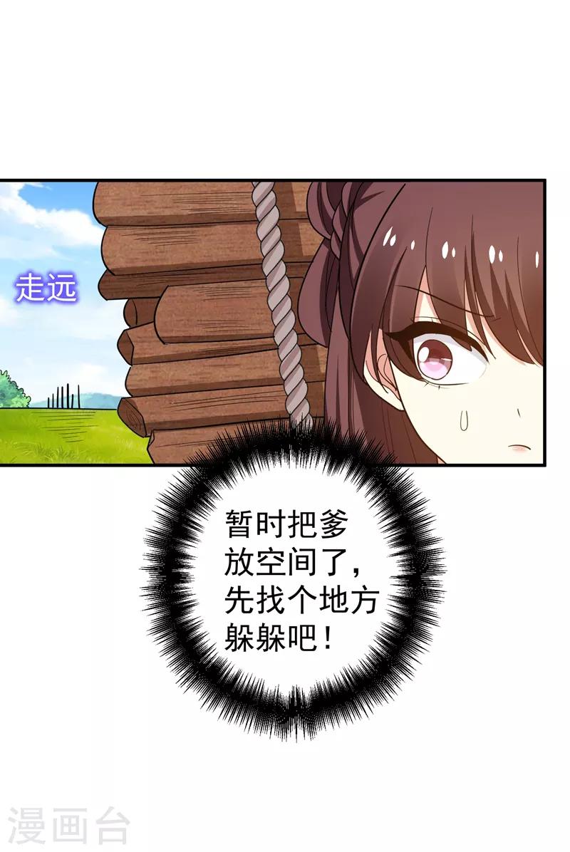 第81话 上辈子噩梦重演？-第82话