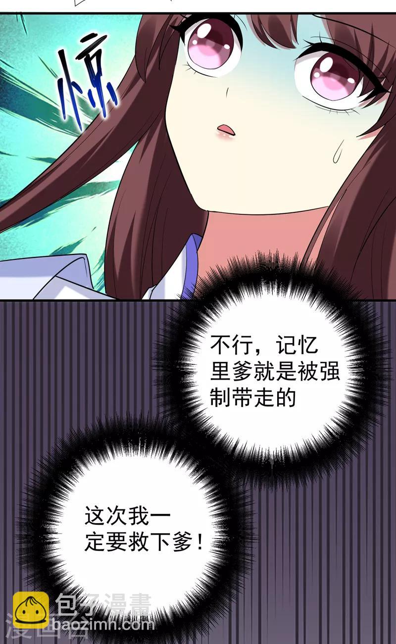 第81话 上辈子噩梦重演？-第82话