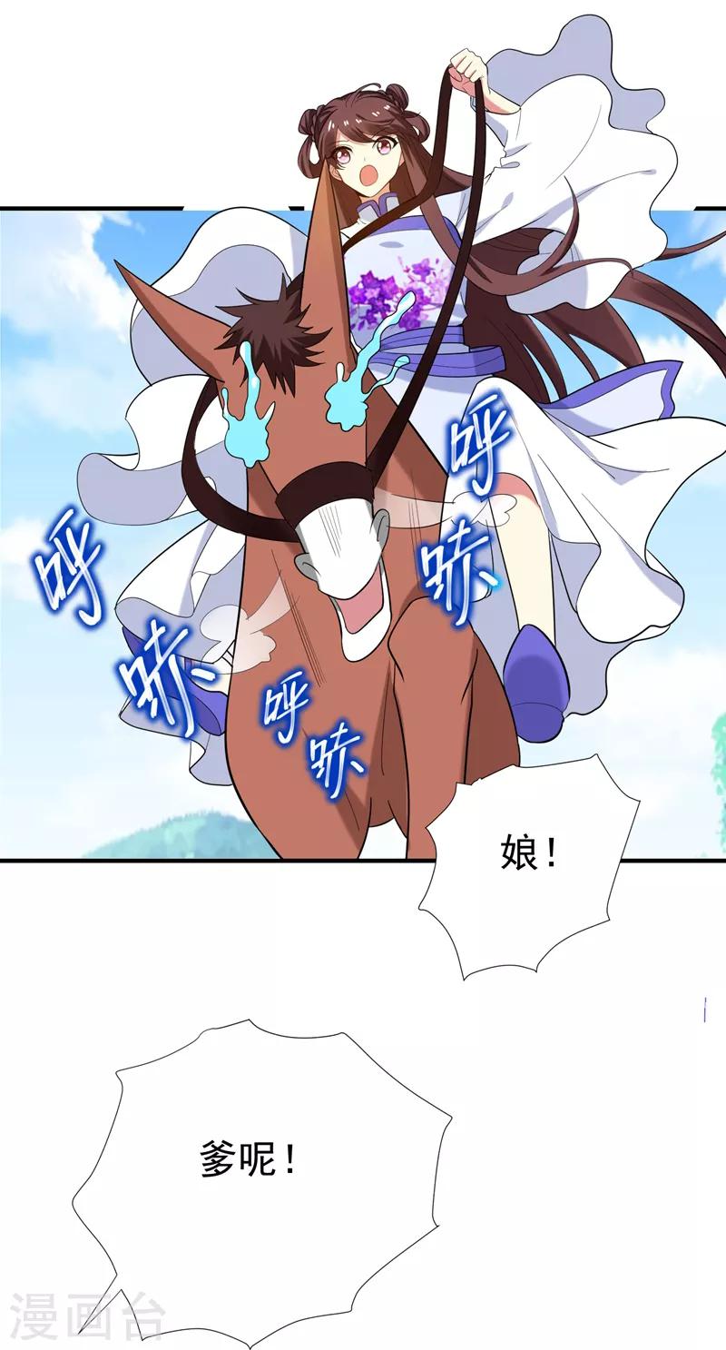 第81话 上辈子噩梦重演？-第82话