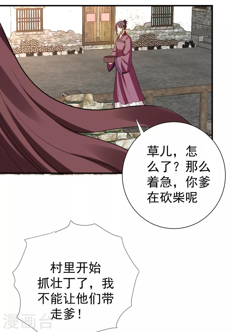 第81话 上辈子噩梦重演？-第82话