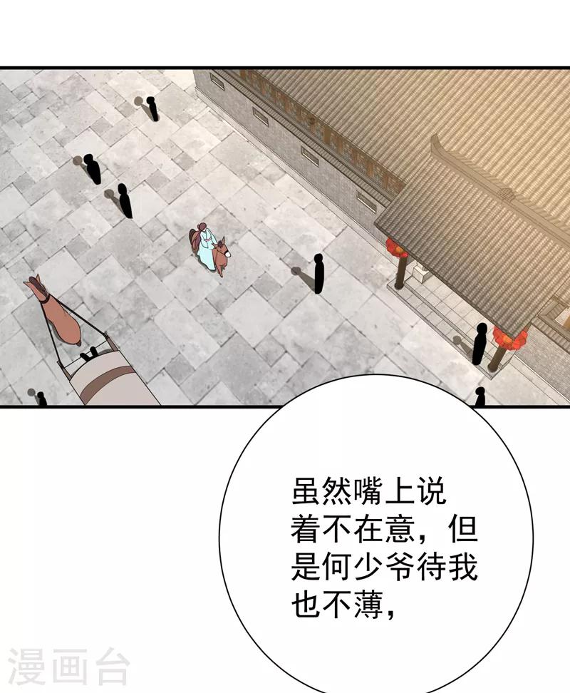 第85话 上辈子是你杀了我-第86话