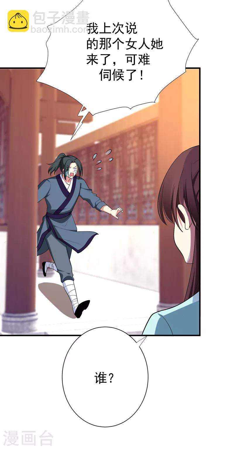 第85话 上辈子是你杀了我-第86话