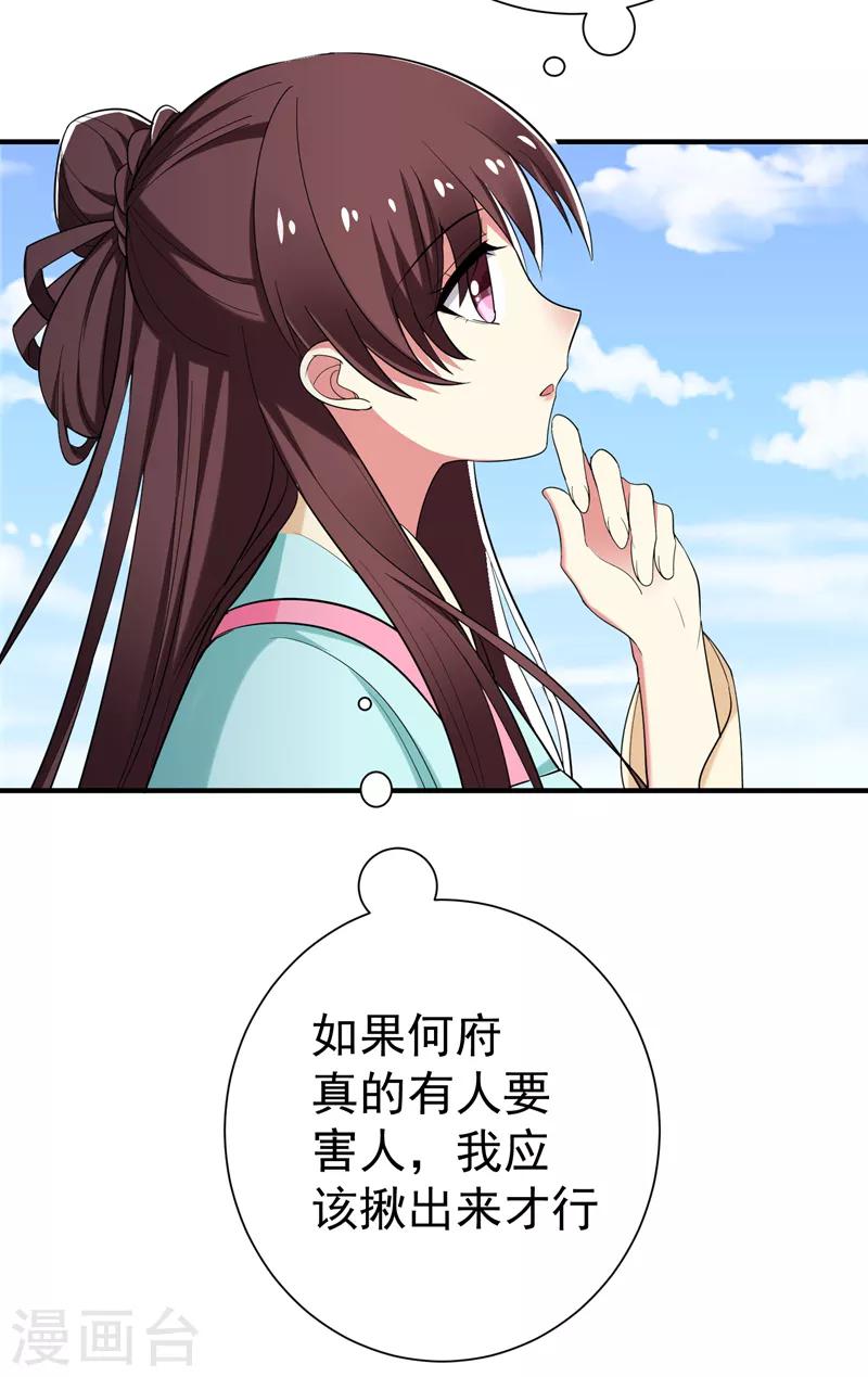 第85话 上辈子是你杀了我-第86话