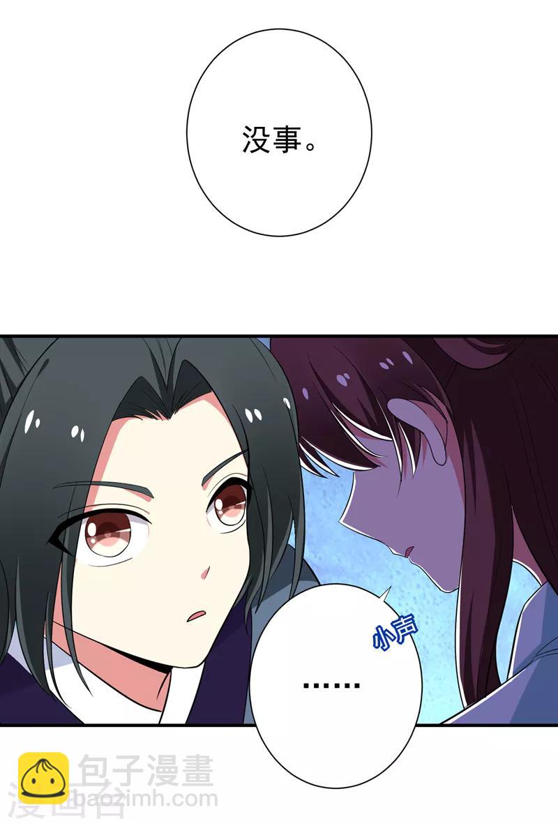 第85话 上辈子是你杀了我-第86话