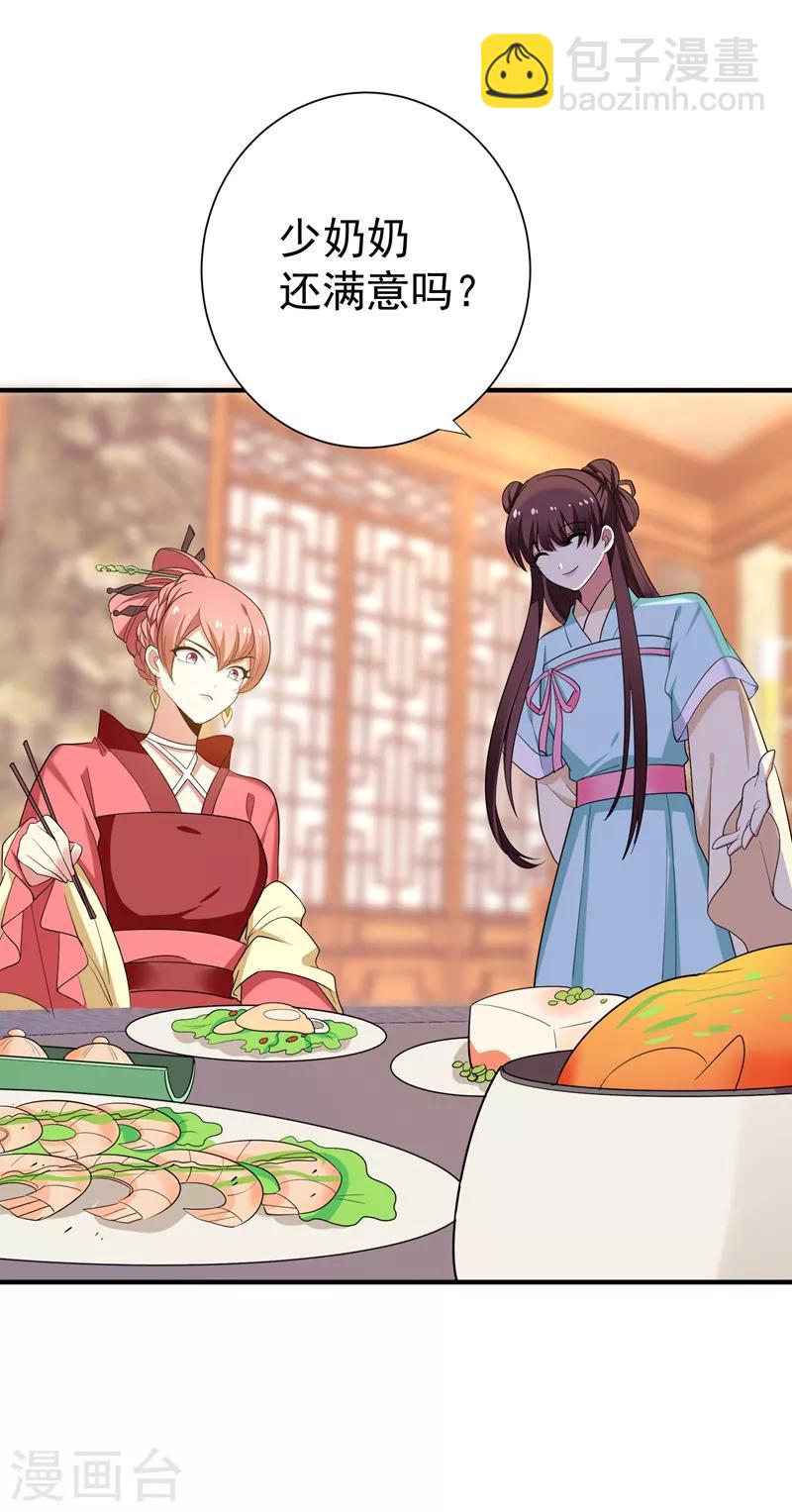 第85话 上辈子是你杀了我-第86话