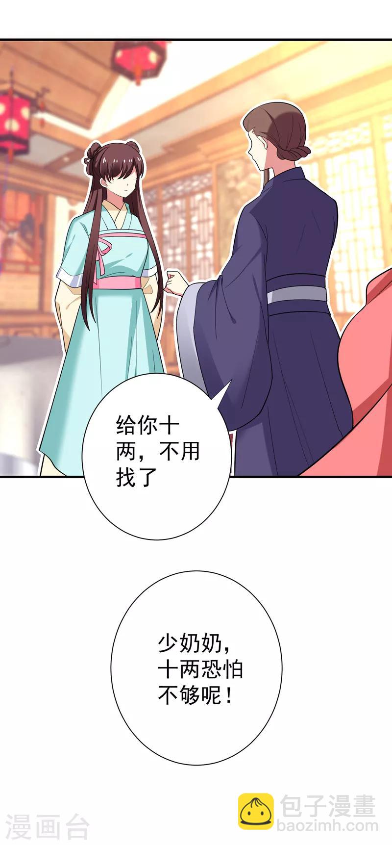 第85话 上辈子是你杀了我-第86话