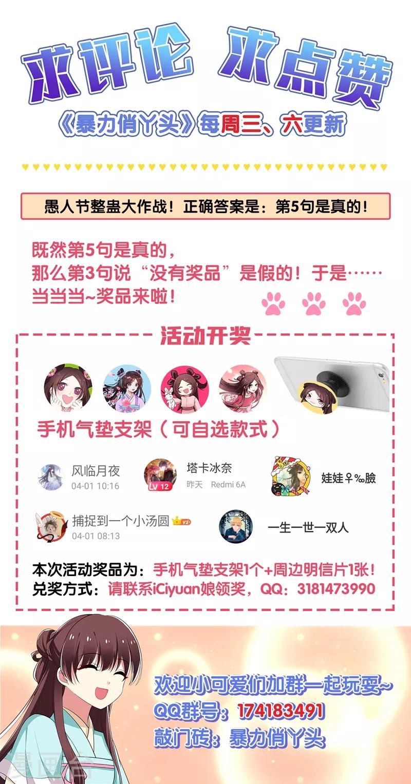 第85话 上辈子是你杀了我-第86话