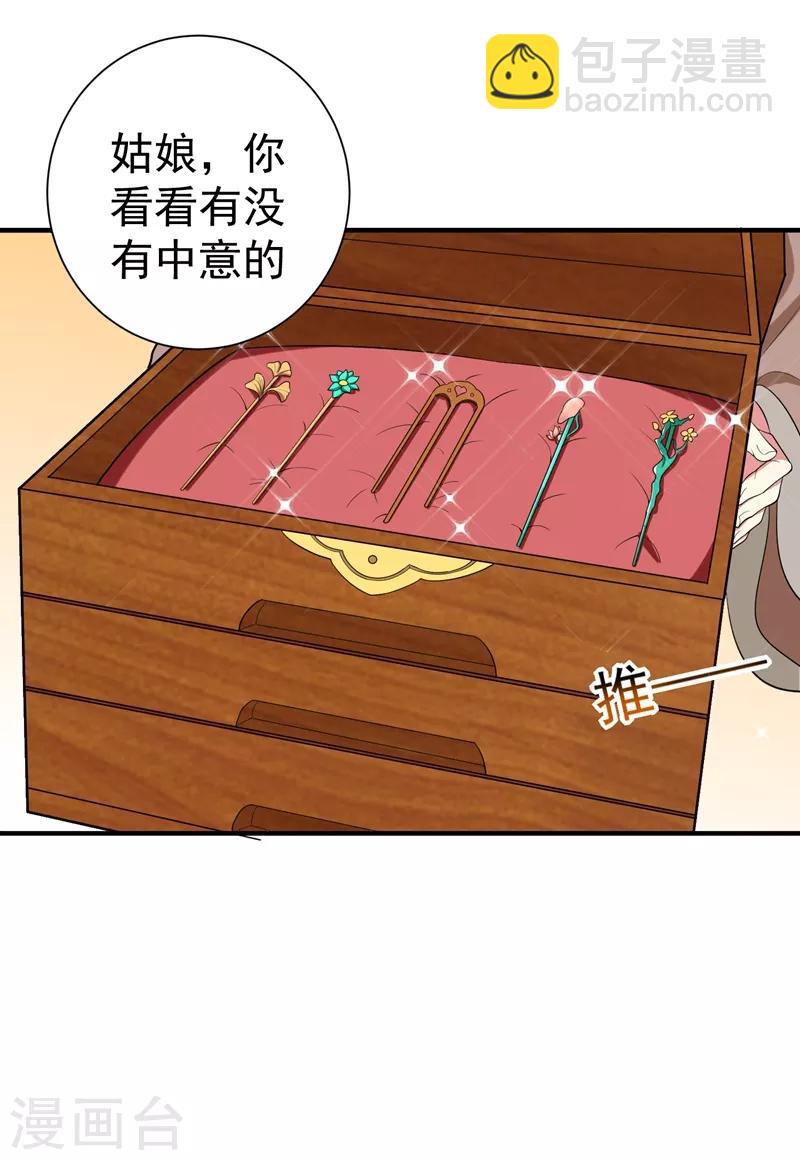 第85话 上辈子是你杀了我-第86话