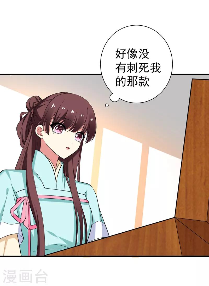 第85话 上辈子是你杀了我-第86话