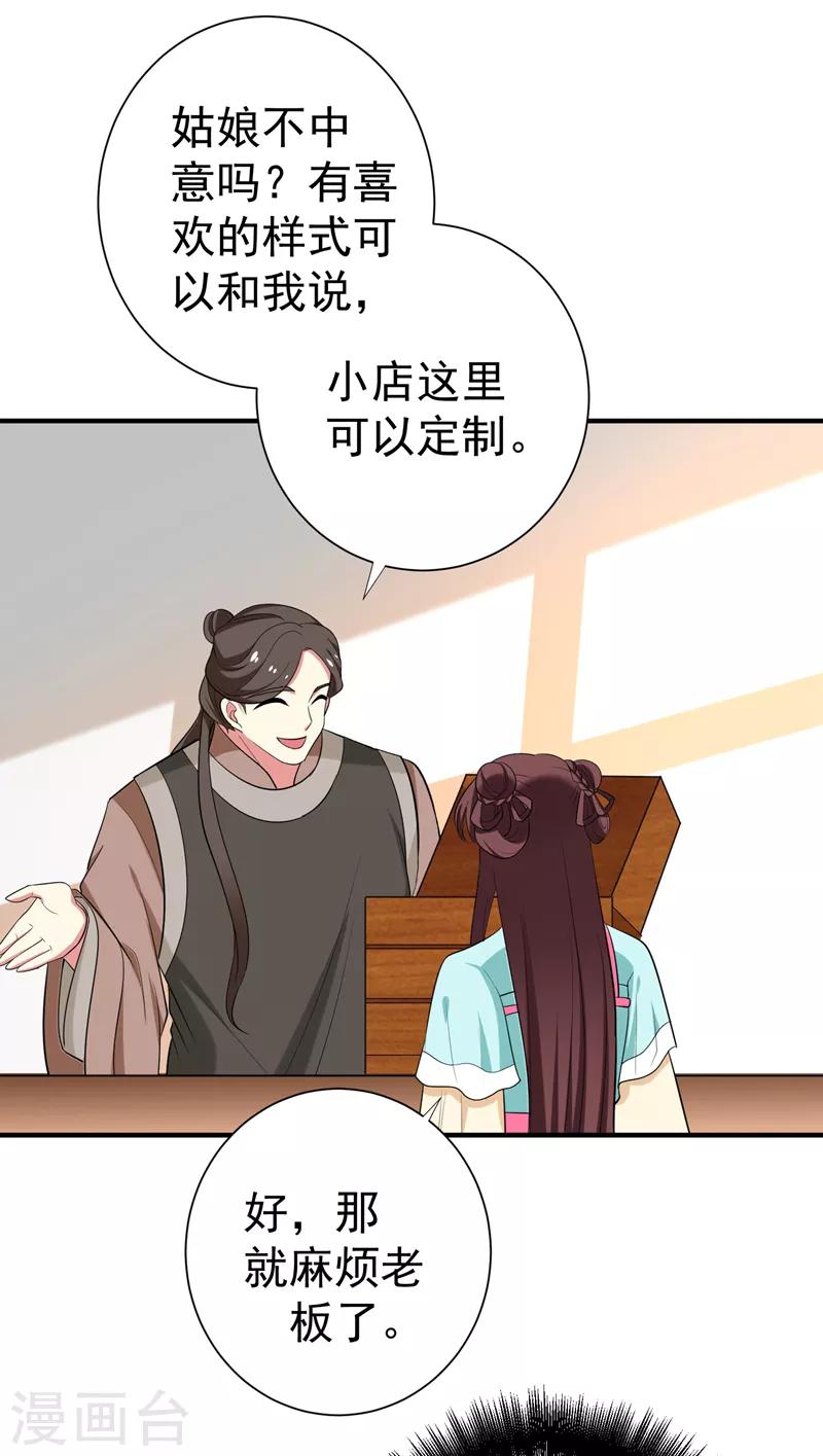 第85话 上辈子是你杀了我-第86话