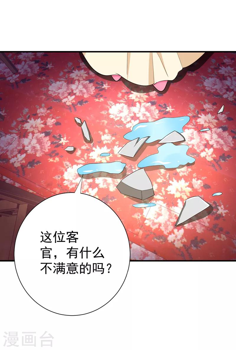 暴力俏丫頭 - 第87話 嚴猛英雄救美 - 4