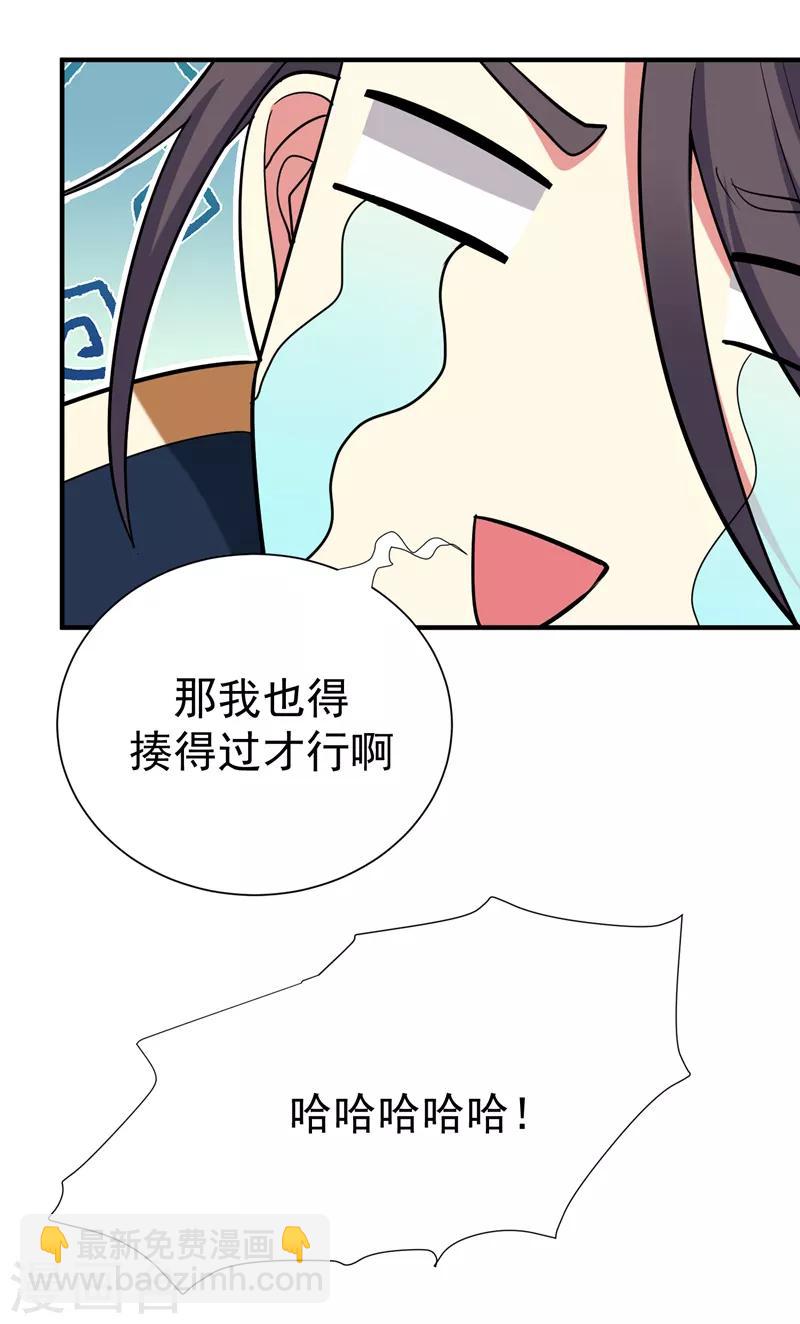 暴力俏丫頭 - 第87話 嚴猛英雄救美 - 7