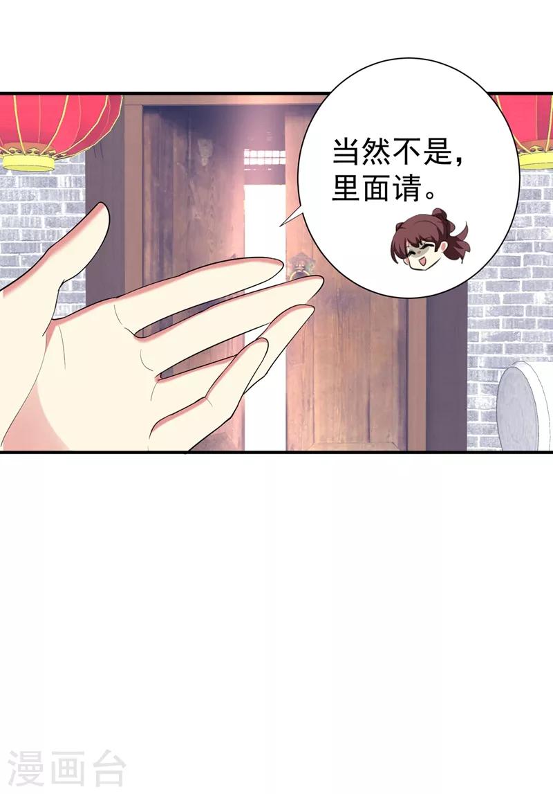 暴力俏丫頭 - 第89話 鬧事的來了！ - 3