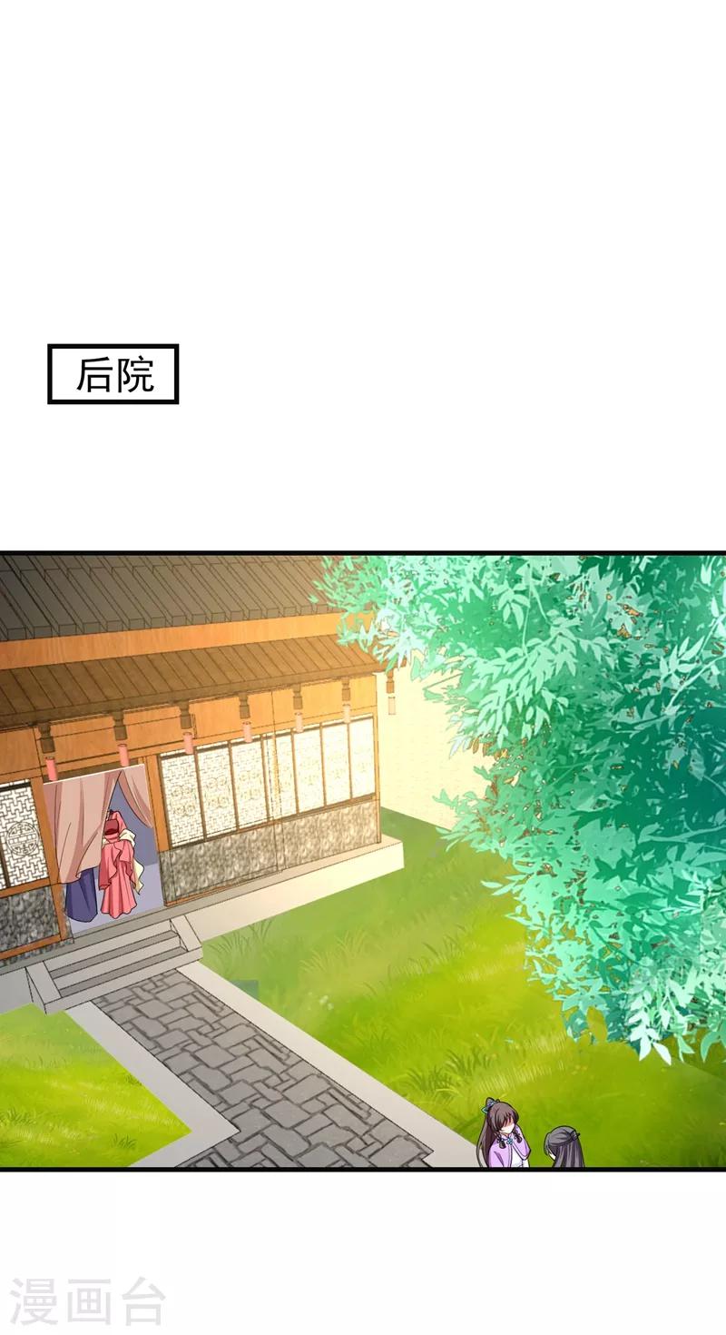 暴力俏丫頭 - 第91話 事有古怪 - 1