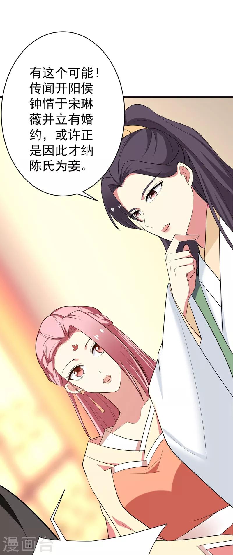 第93话 难道我喜欢上她了？-第94话