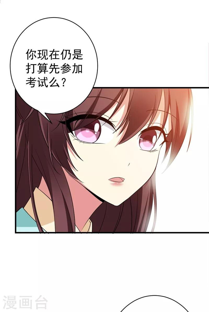 第93话 难道我喜欢上她了？-第94话