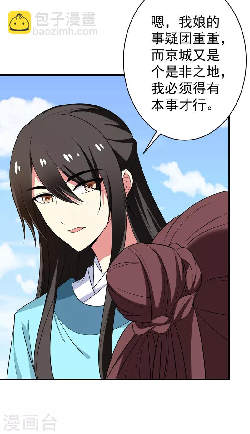 第93话 难道我喜欢上她了？-第94话