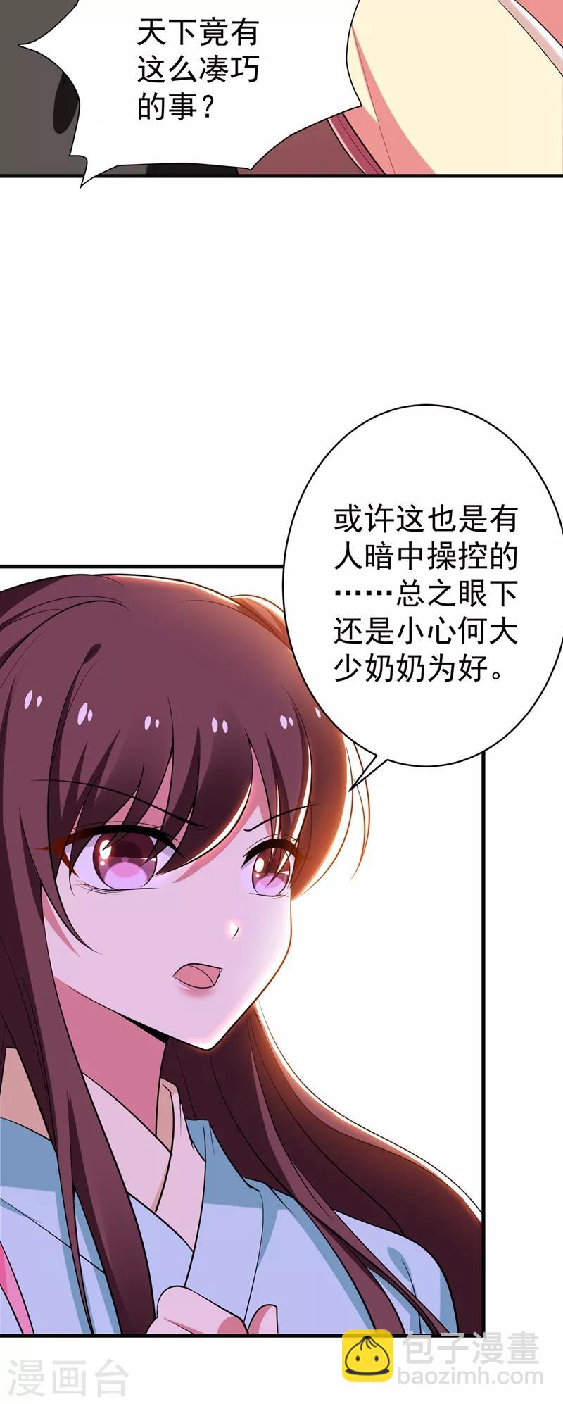 第93话 难道我喜欢上她了？-第94话