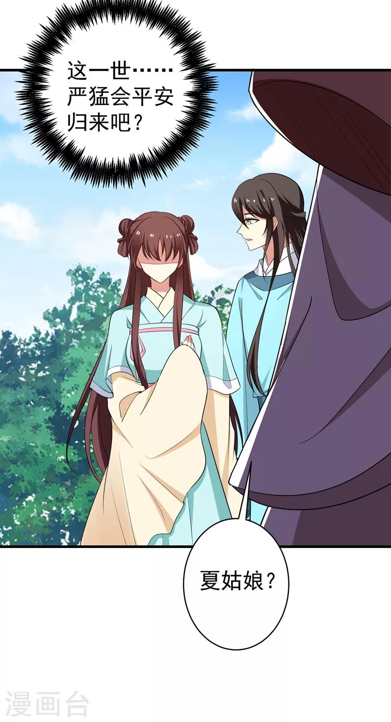 第93话 难道我喜欢上她了？-第94话