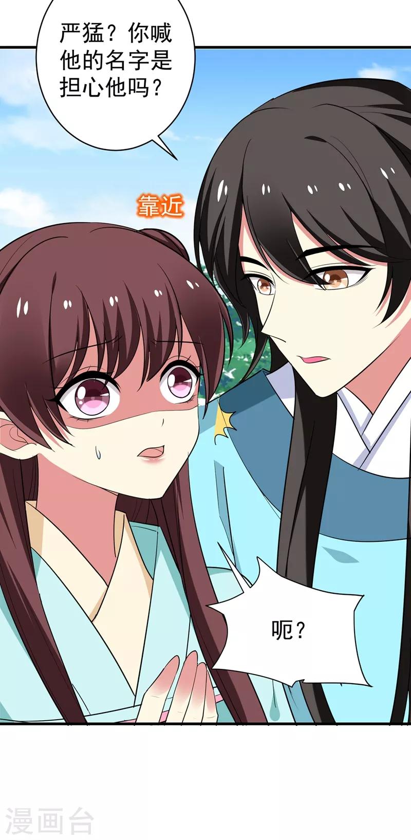 第93话 难道我喜欢上她了？-第94话