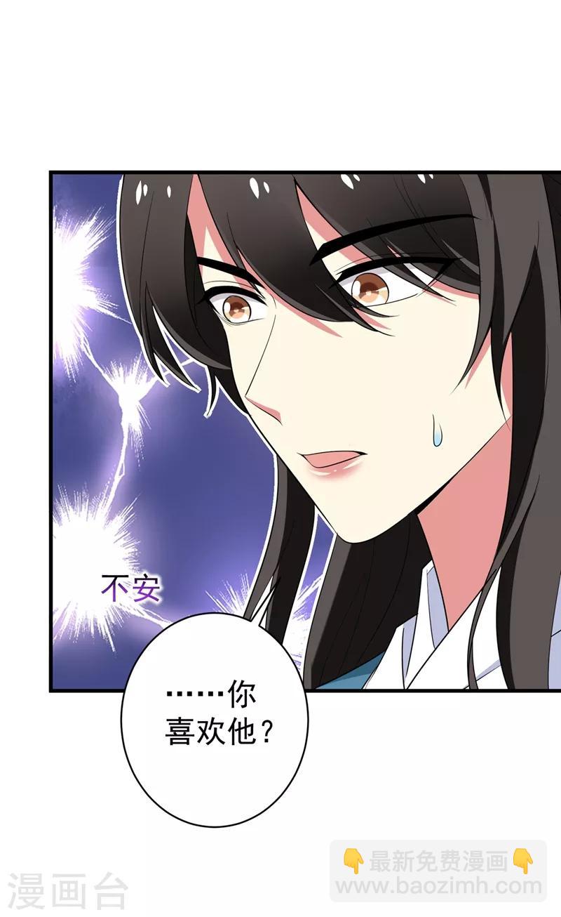 第93话 难道我喜欢上她了？-第94话