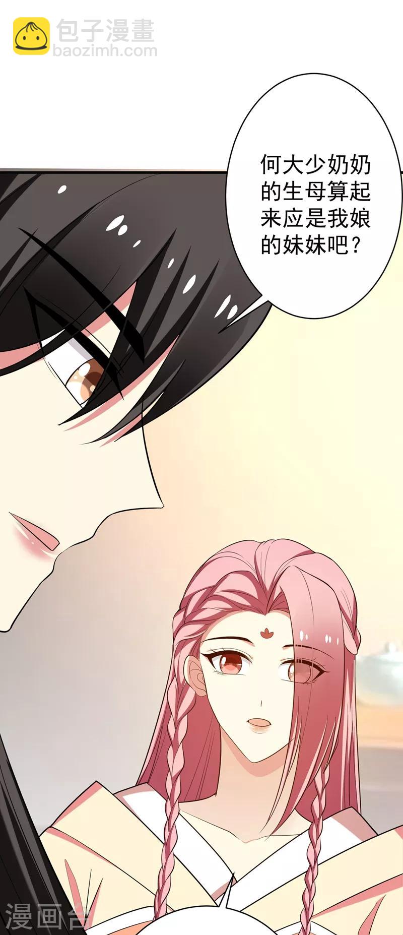 第93话 难道我喜欢上她了？-第94话