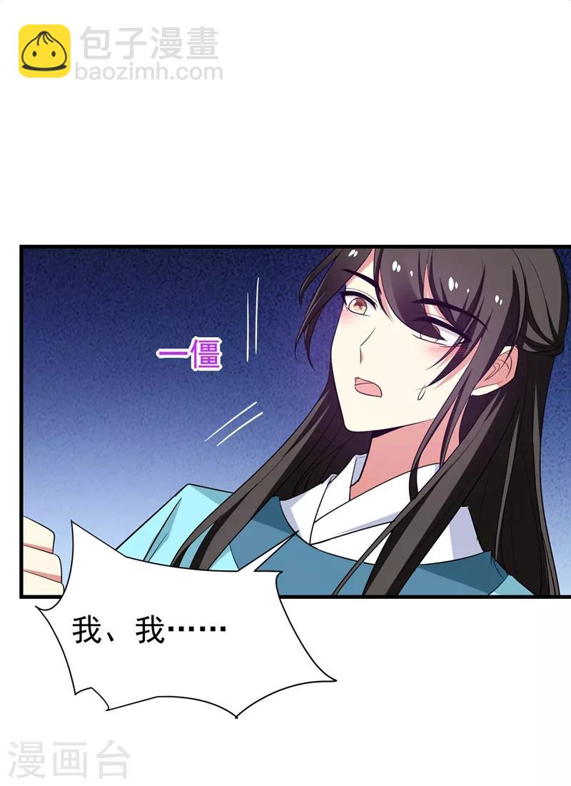 第93话 难道我喜欢上她了？-第94话