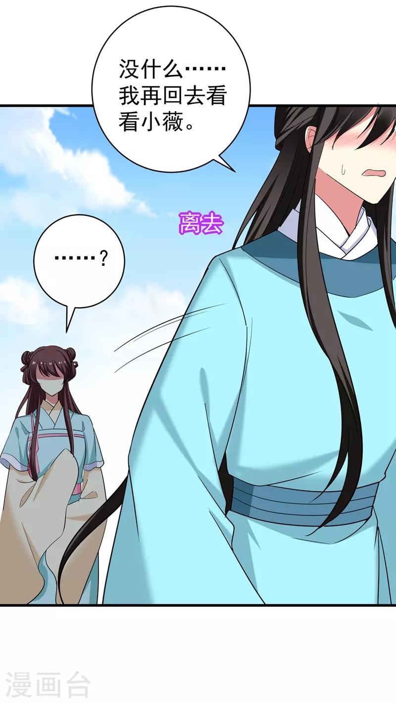 第93话 难道我喜欢上她了？-第94话