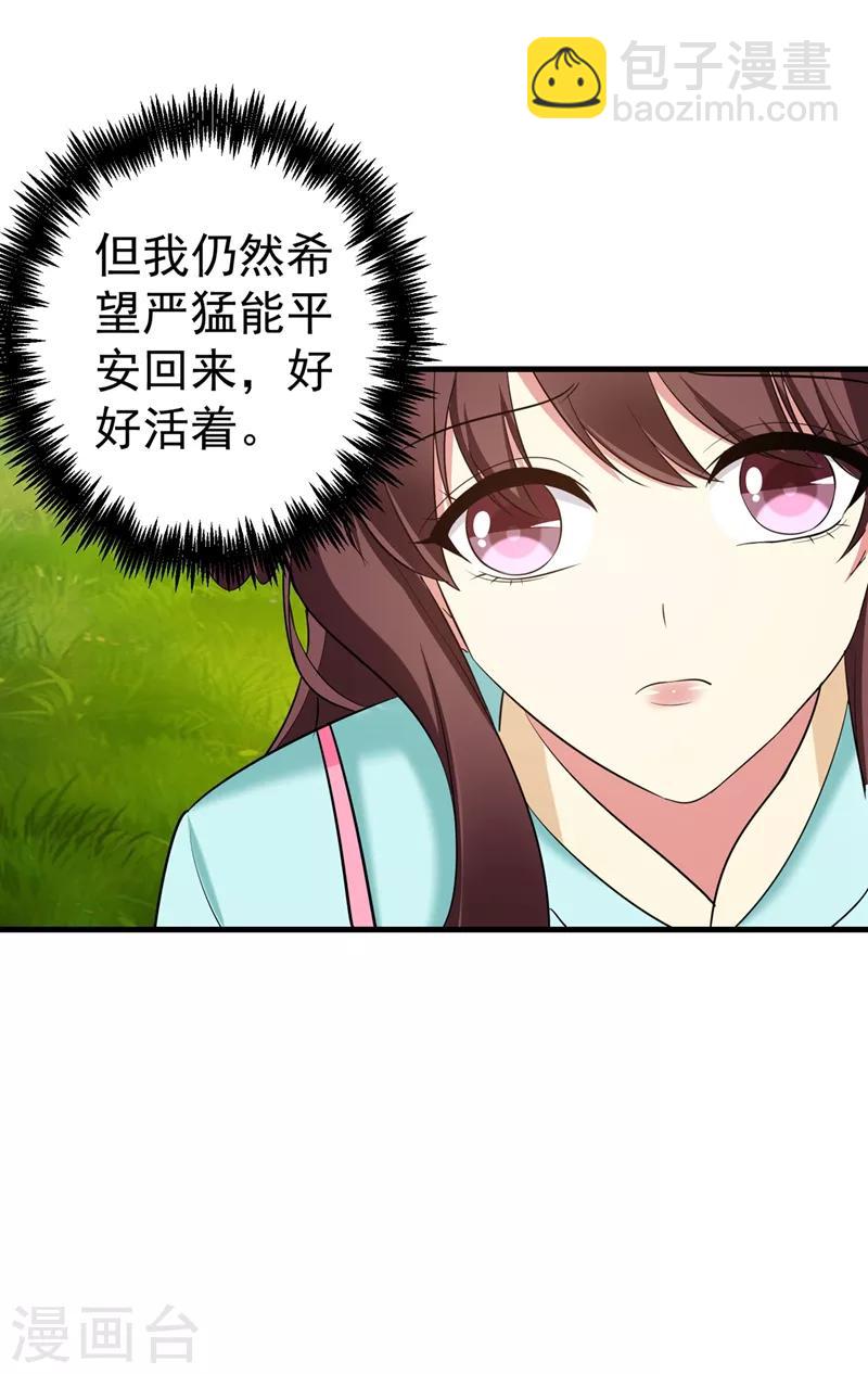 第93话 难道我喜欢上她了？-第94话