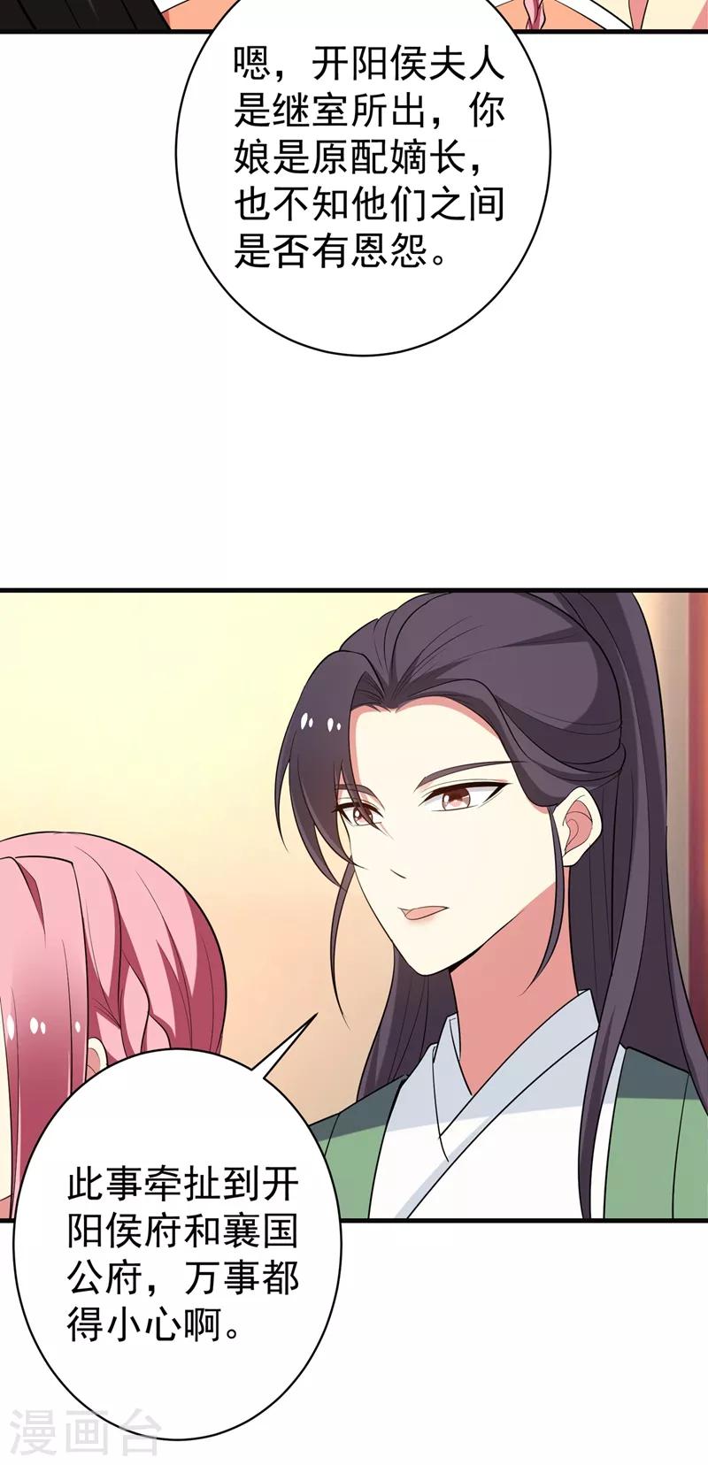 第93话 难道我喜欢上她了？-第94话