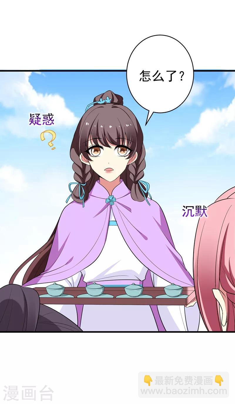 第93话 难道我喜欢上她了？-第94话