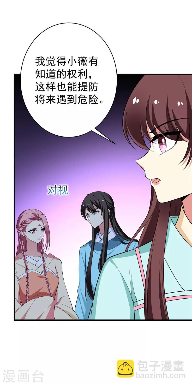 第93话 难道我喜欢上她了？-第94话