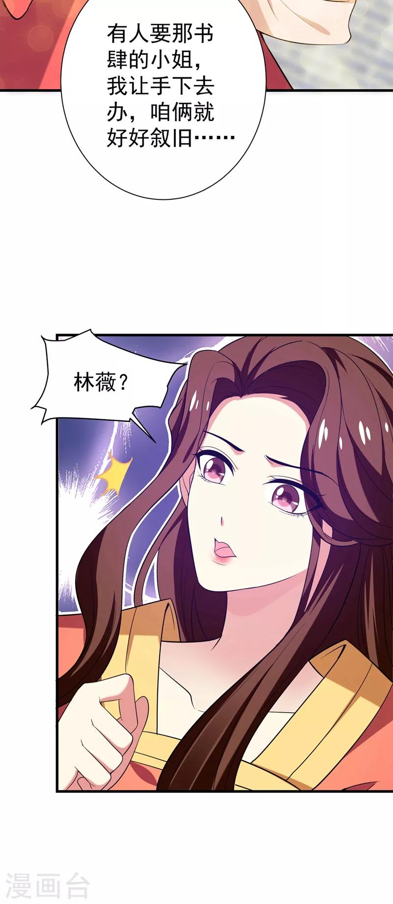 暴力俏丫头 - 第95话 他看上我了？！ - 1