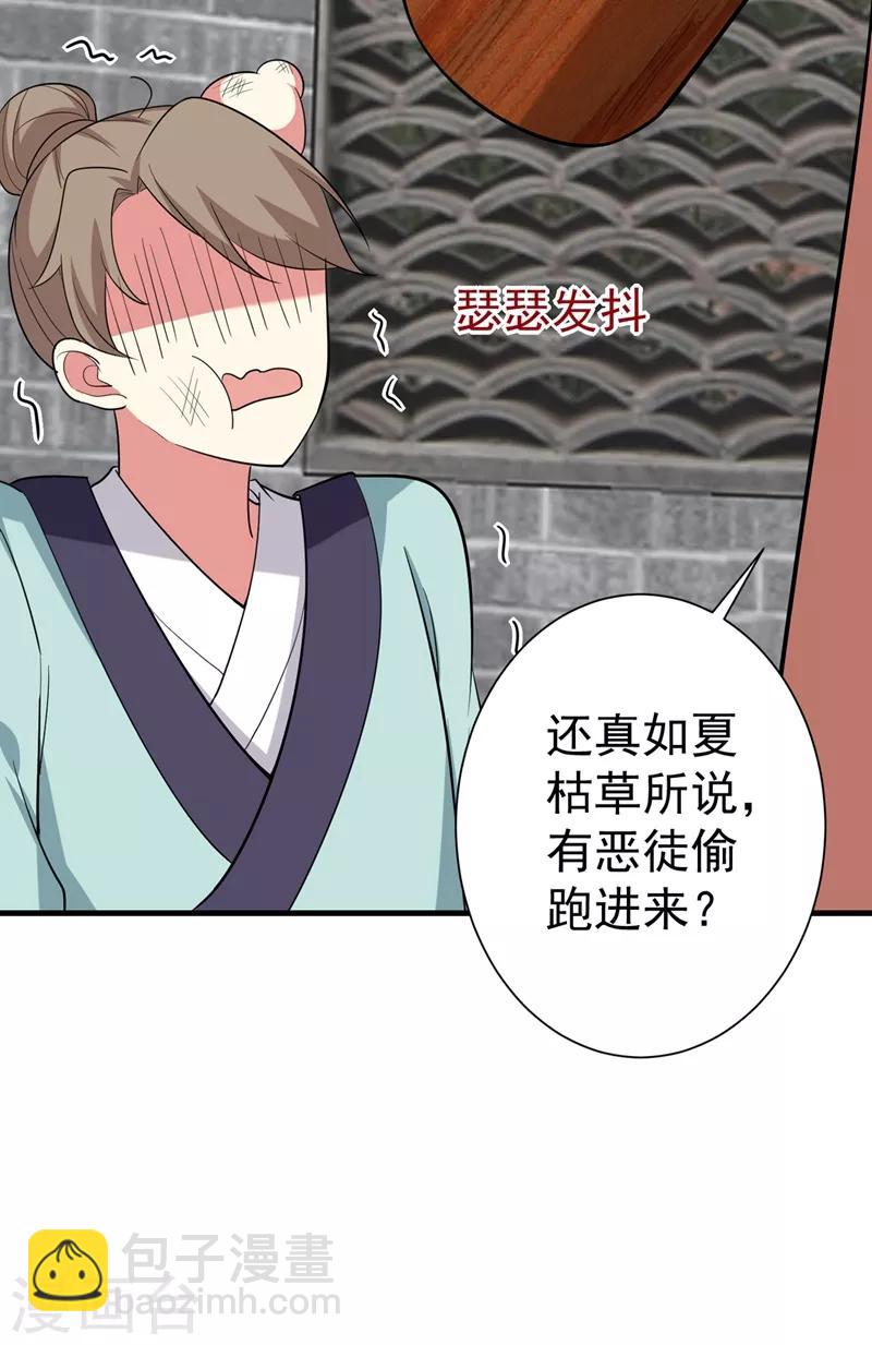 第97话 宴席中的暗流-第98话