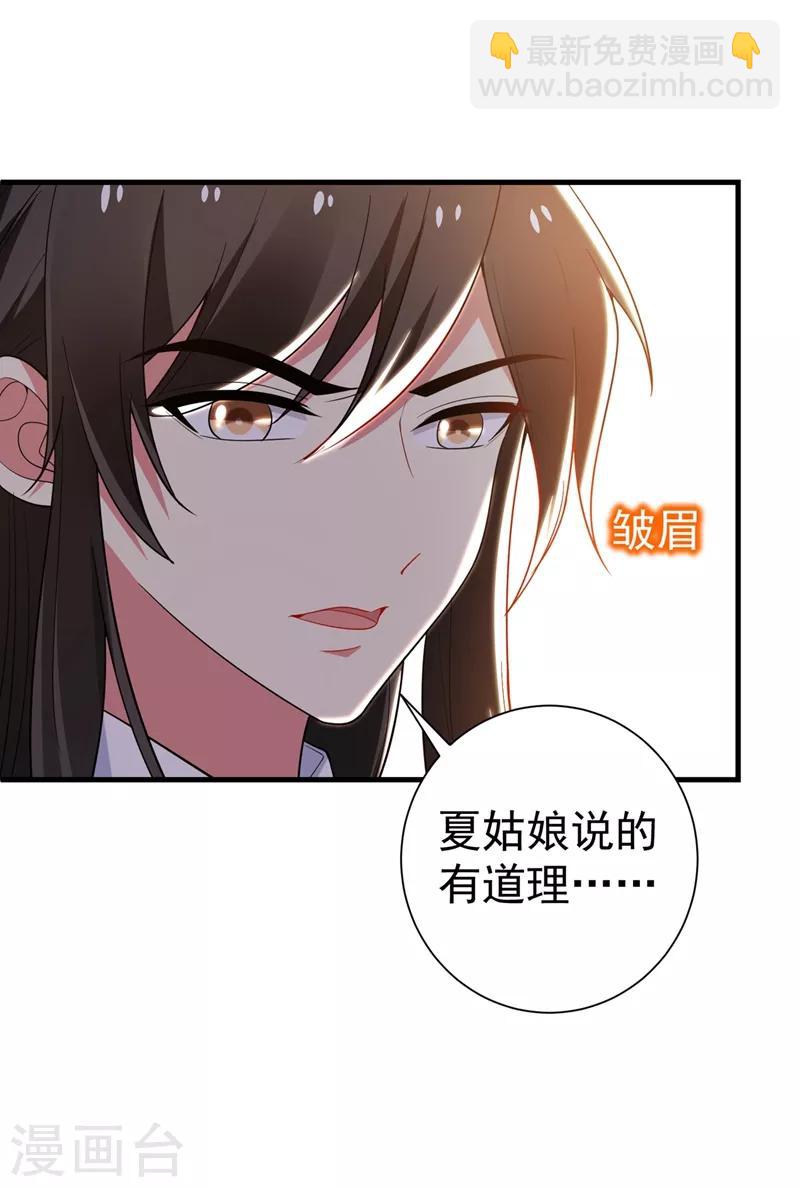 第97话 宴席中的暗流-第98话