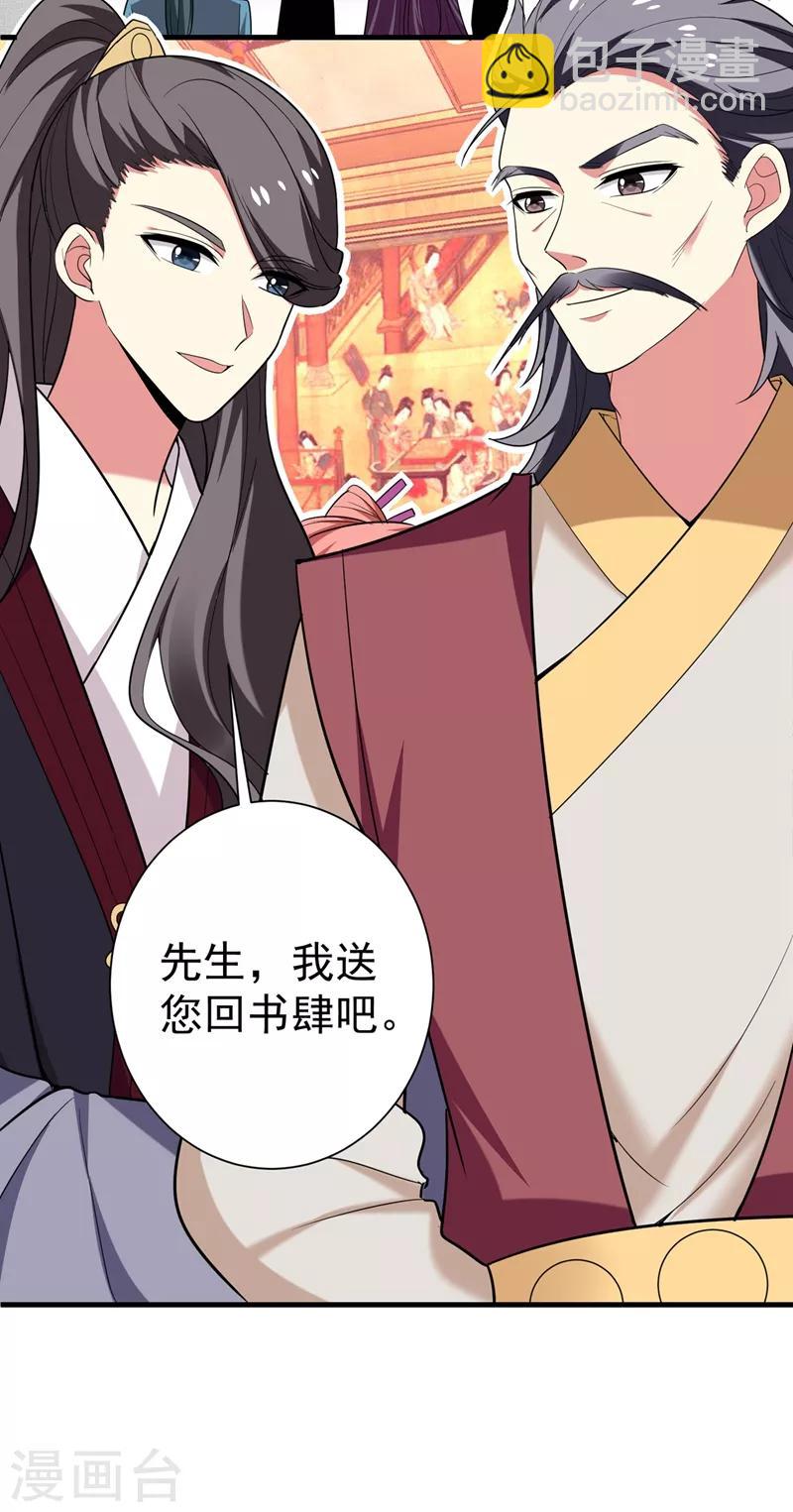 第97话 宴席中的暗流-第98话