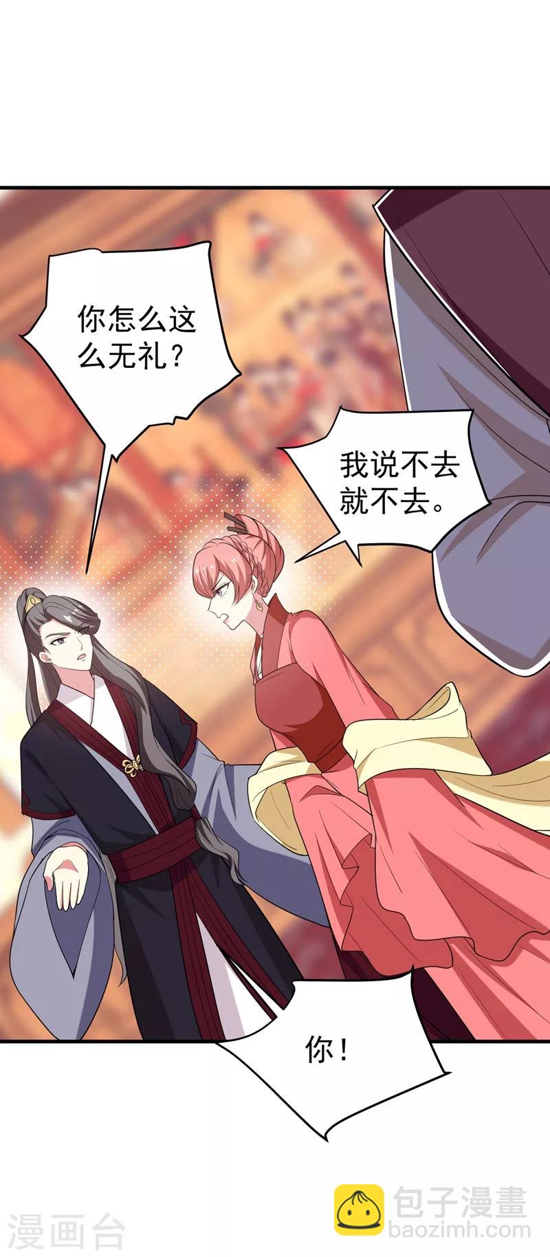 第97话 宴席中的暗流-第98话