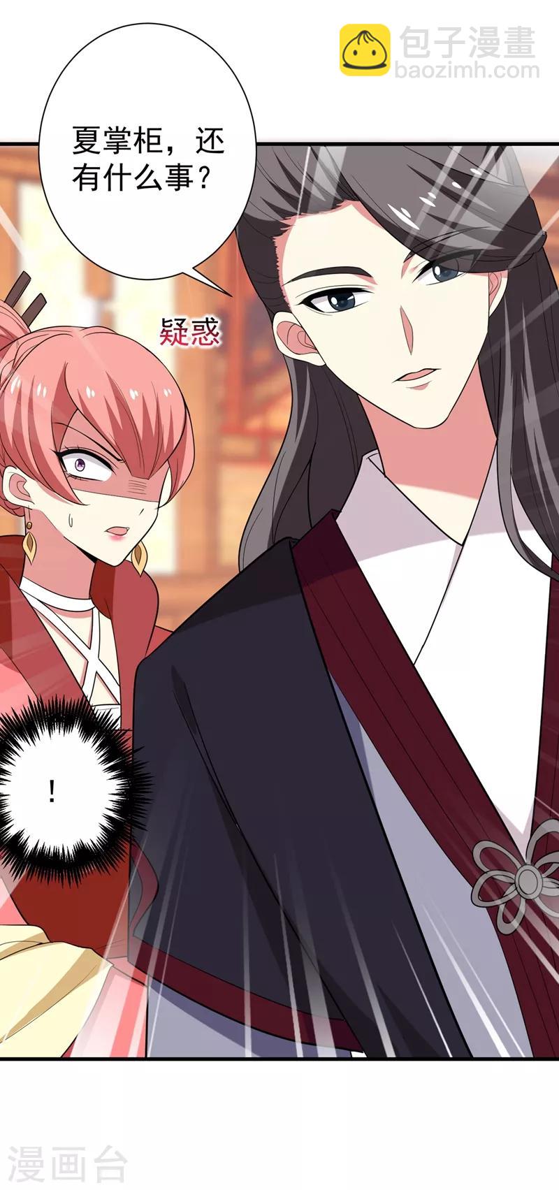 第97话 宴席中的暗流-第98话